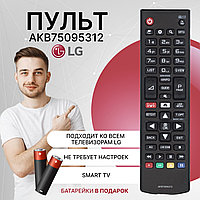 Пульт телевизионный LG AKB75095312 ic lcd tv с кнопкой ivi