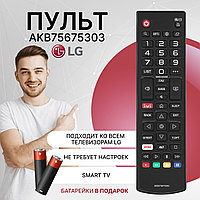 Пульт телевизионный LG AKB75675303 ic LCD (ivi)