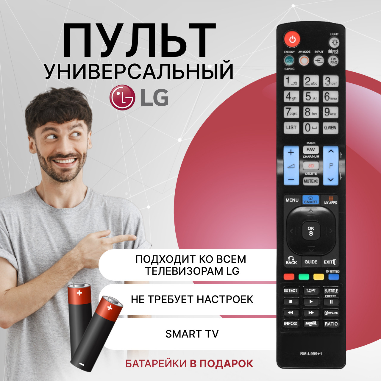 Пульт телевизионный Huayu для LG RM-L999+1 LCD TV 3D универсальный пульт