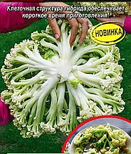 Капуста цветная Букет, семена, 5шт., (аэ)