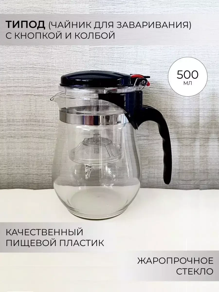Чайник заварочный стеклянный Типод с кнопкой - фото 1 - id-p218624447