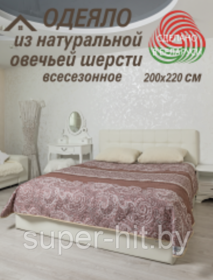 Одеяло (плед) из овечьей шерсти одностороннее 200 × 220 - фото 1 - id-p218624503