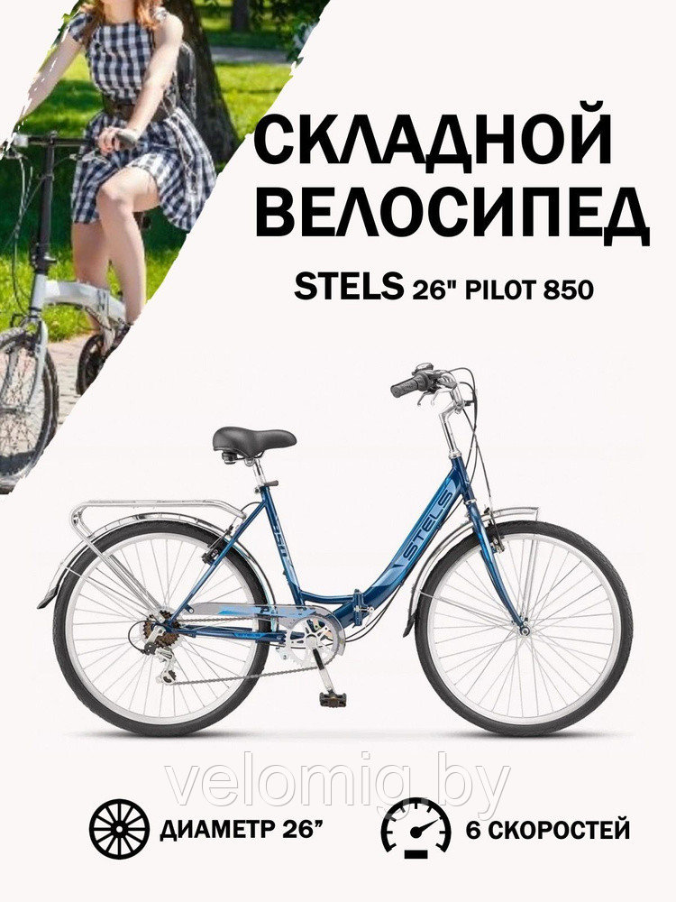 Велосипед складной Stels Pilot 850 26 Z010 (2023)