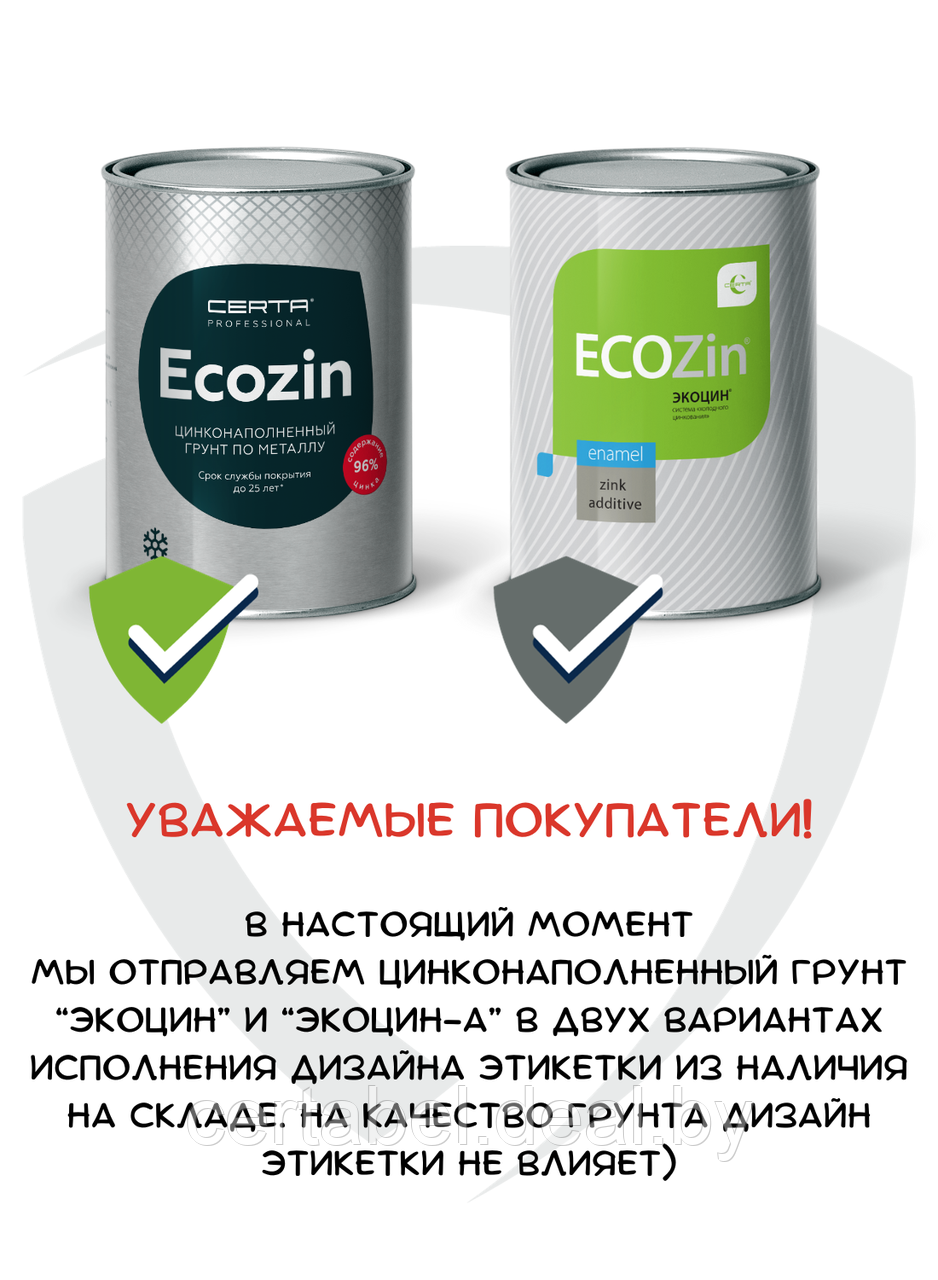 Цинконаполненная грунт-эмаль по металлу, Холодный цинк Certa ECOZin A 55% СЕРЫЙ до 300С 0,8кг - фото 3 - id-p205562962