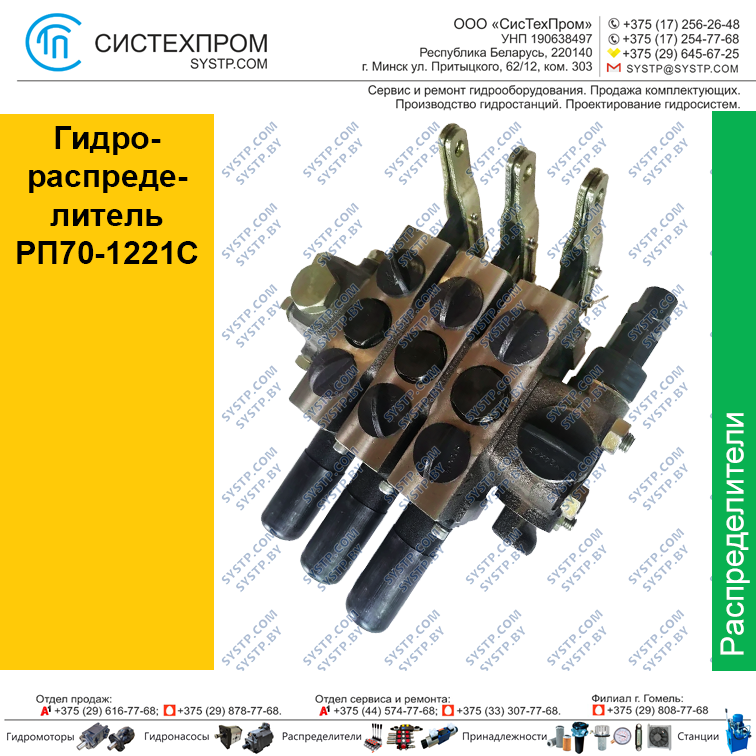 Гидрораспределитель РП70-1221С