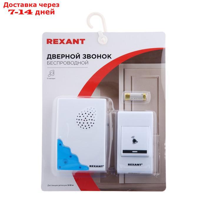 Звонок REXANT RX-1, беспроводной, 36 мелодий, 80 м, от батареек/220 В, белый - фото 6 - id-p218621212