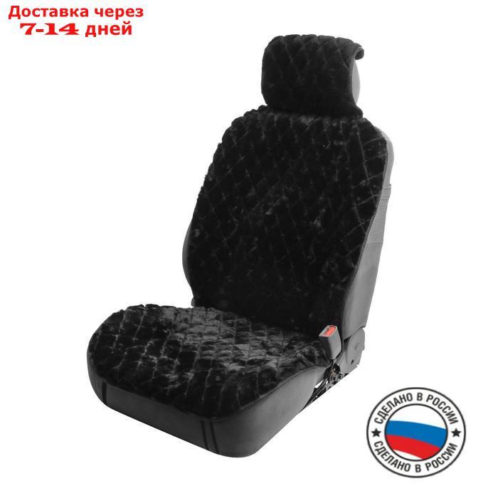 Накидка на переднее сиденье, искусственный мех, ромб, размер 55 х 150 см, черный - фото 1 - id-p218619235