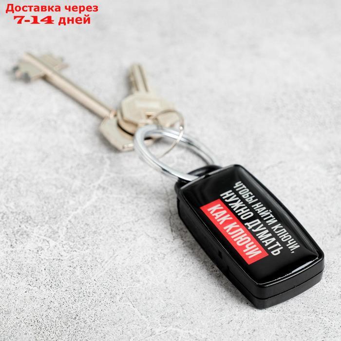 Брелок для поиска ключей "Думай как ключи", 6 х 2,8 см - фото 2 - id-p218619250