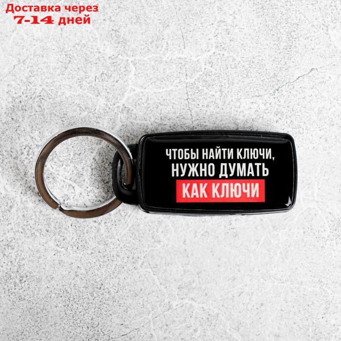 Брелок для поиска ключей "Думай как ключи", 6 х 2,8 см - фото 3 - id-p218619250