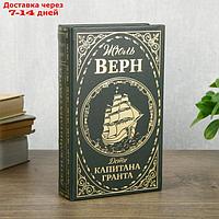 Сейф шкатулка книга "Дети капитана Гранта" тиснение 21х13х5 см