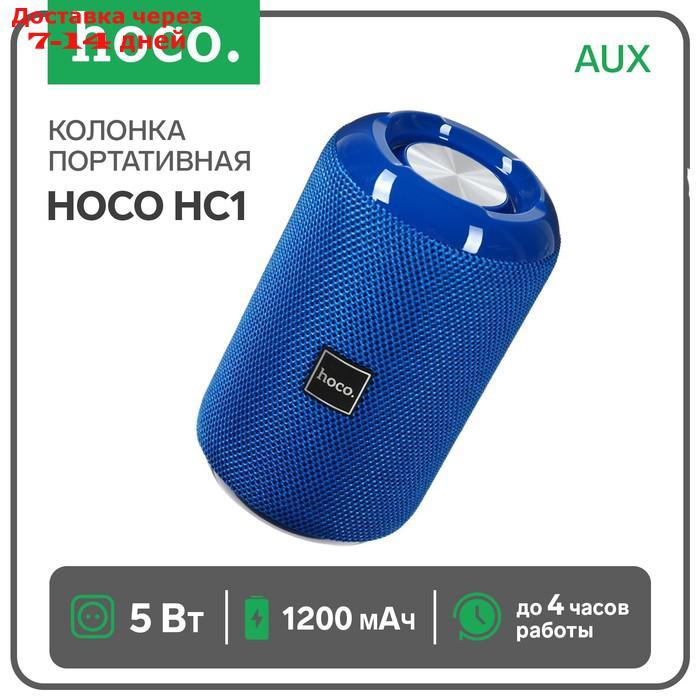 Портативная колонка Hoco HC1, 5 Вт, 1200 мАч, BT5.0, microSD, USB, AUX, FM-радио, синяя - фото 1 - id-p218621405