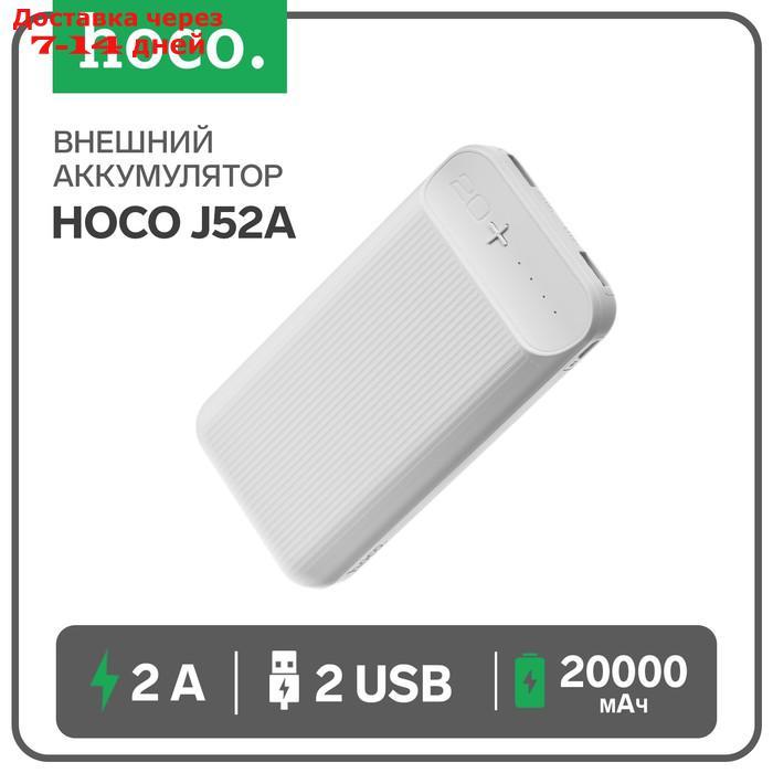 Внешний аккумулятор Hoco J52A, Li-Pol, 20000 мАч, microUSB - 2 А, 2 USB - 2 А, белый