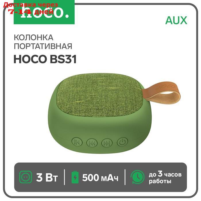Портативная колонка Hoco BS31, 3 Вт, 500 мАч, BT4.2, microSD, AUX, зеленая - фото 1 - id-p218621428