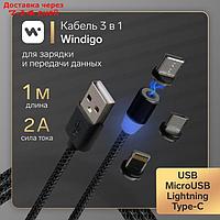 Кабель Windigo, 3 в 1, microUSB/Lightning/Type-C - USB, магнитный, 3 А, нейлон, 1 м, черный