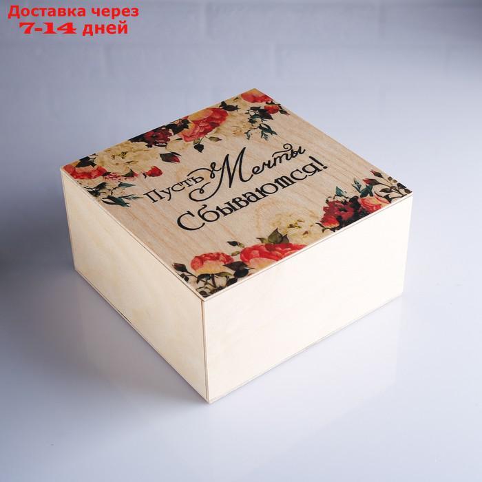 Коробка подарочная 20×20×10 см деревянная "Мечты сбываются!", с накладной крышкой, с печатью - фото 1 - id-p218619587