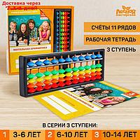 Счёты с пособием по ментальной арифметике 10-14 лет