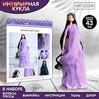 Интерьерная кукла "Жасмин", набор для шитья 21 × 0,5 × 29,7 см