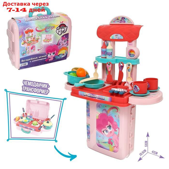 "Волшебная кухня" с аксессуарами My little pony, в чемодане - фото 1 - id-p218621711