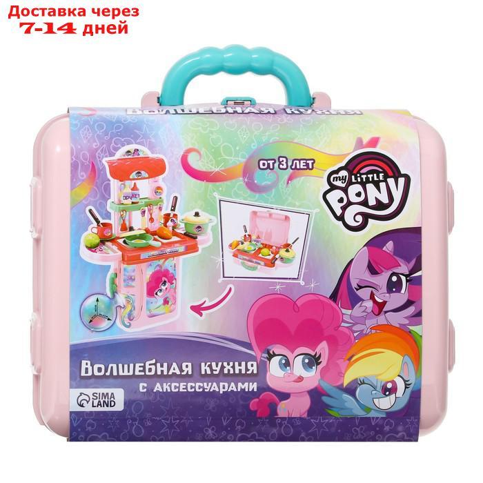 "Волшебная кухня" с аксессуарами My little pony, в чемодане - фото 10 - id-p218621711