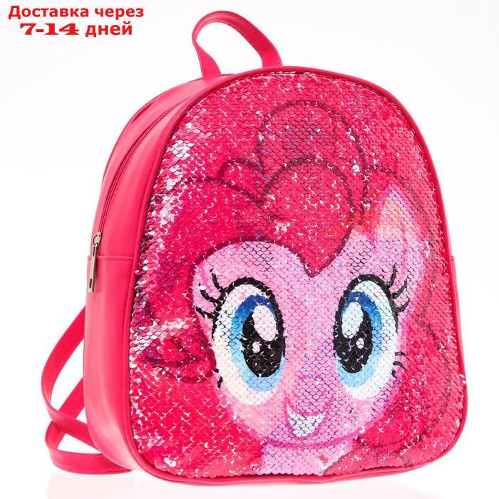 Рюкзак детский с двусторонними пайетками "Пинки Пай", My Little Pony - фото 1 - id-p218621787