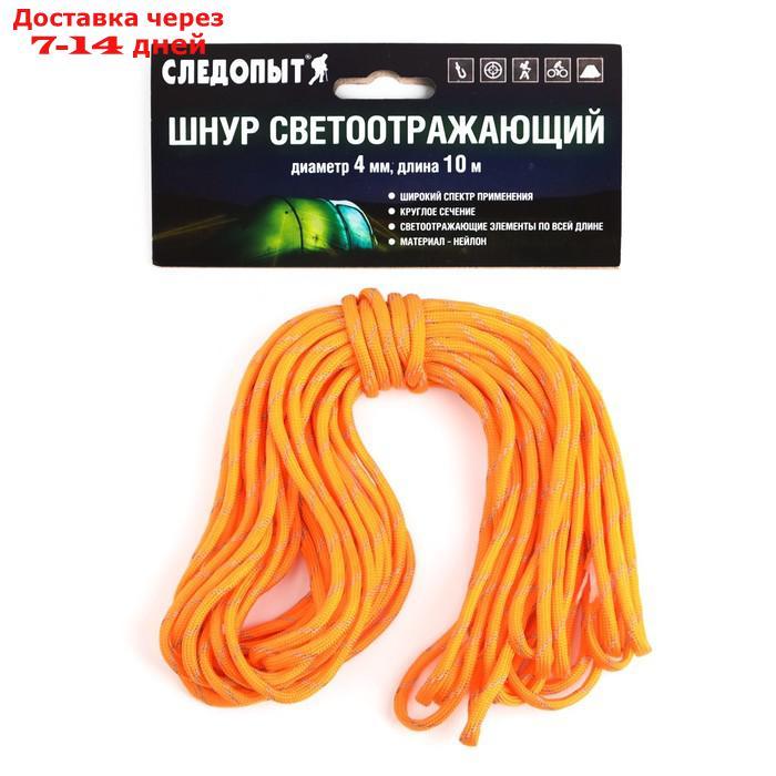 Шнур-паракорд светоотражающий "СЛЕДОПЫТ" оранжевый, d-4 мм, 10 м - фото 1 - id-p218621816