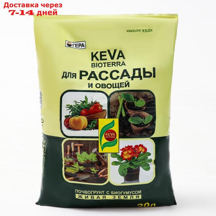 Почвогрунт KEVA BIOTERRA для Рассады и Овощей, 20 л - фото 1 - id-p218620940
