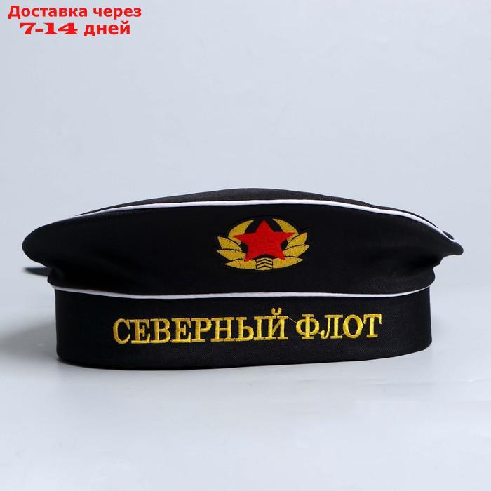 Бескозырка "Северный флот", взрослая, р-р. 56 - фото 1 - id-p218620074