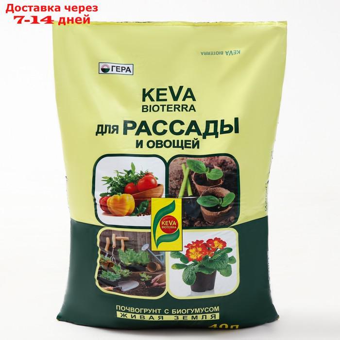 Почвогрунт KEVA BIOTERRA для Рассады и Овощей, 40 л