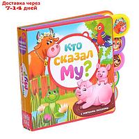 Книга с мягкими пазлами EVA "Кто сказал Му?", 12 стр.