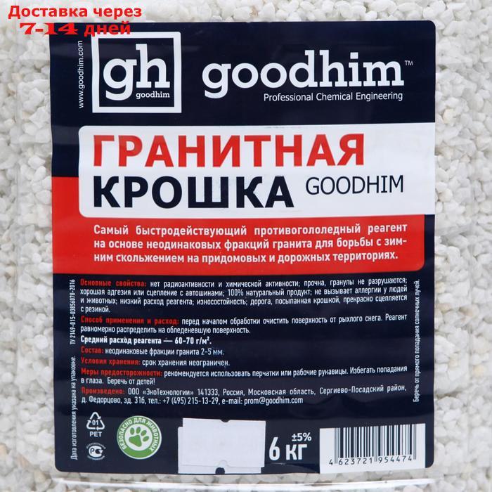 Реагент гранитная крошка GOODHIM, 6 кг - фото 2 - id-p218620136