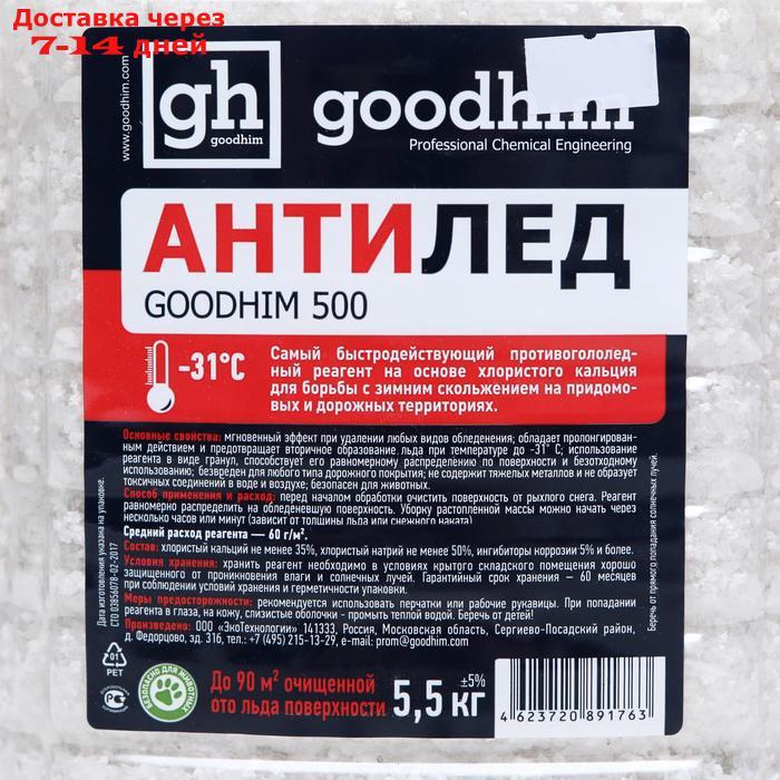 Антигололедный реагент (сухой) Goodgim (ПЭТ) 5,5 кг - фото 2 - id-p218620138