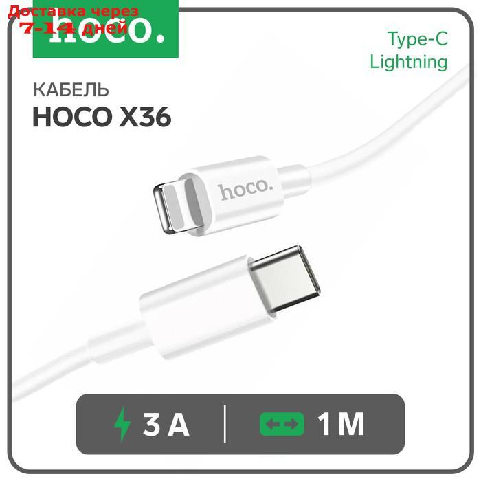 Кабель Hoco X36, Type-C - Lightning, 3 А, 1 м, PD, белый - фото 1 - id-p218621051