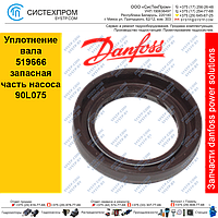 Уплотнение вала 519666 запасная часть насоса 90L075