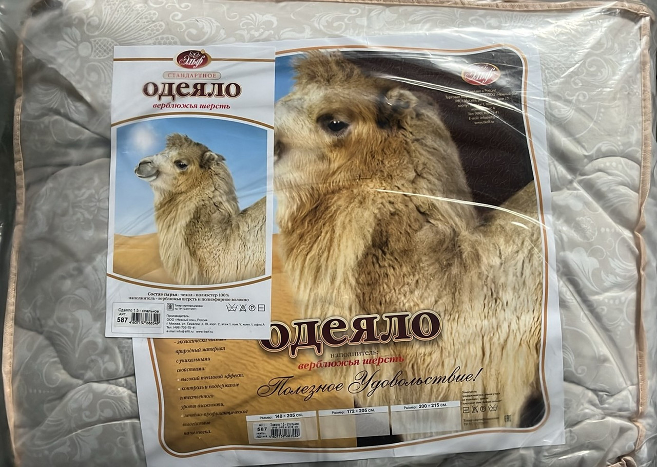 Одеяло верблюжья шерсть ТМ "Эльф" в микрофибре 1,5 сп. (140х205) арт. 587 - фото 3 - id-p203542263