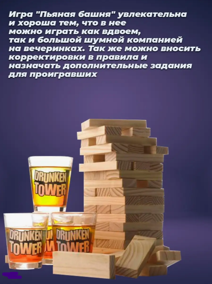 Настольная игра "Пьяная башня" ("Drunken Tower") для взрослых с заданиями - фото 4 - id-p218641282