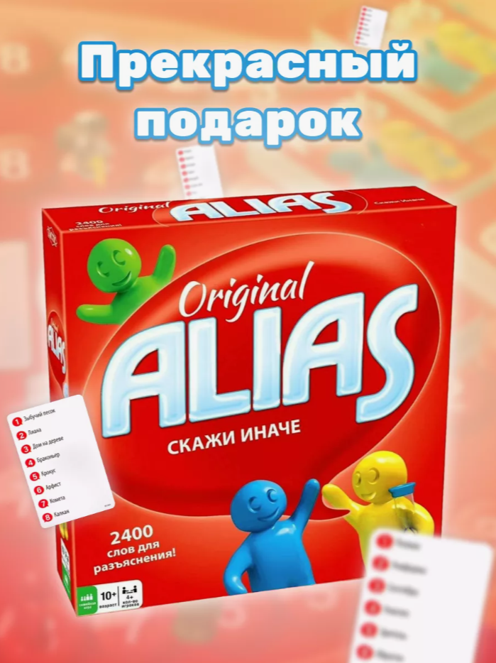 Игра настольная «Alias» или «Скажи иначе» - фото 2 - id-p218641301