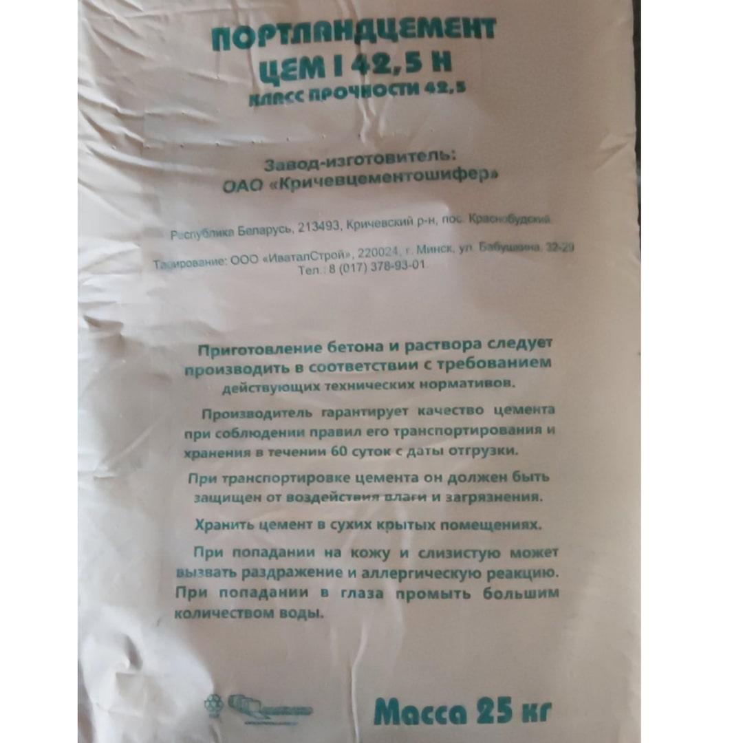 Цемент Д0 ПЦ500 (CEM I 42.5) мешок 25 кг. (ОАО «Кричевцементношифер») - фото 3 - id-p163862749