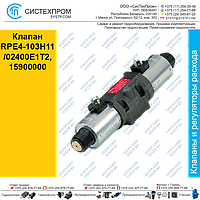 Клапан RPE4-103H11/02400E1T2, 15900000