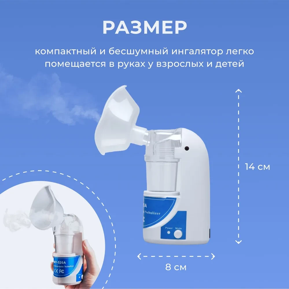 Портативный ультразвуковой небулайзер Ultrasonic Nebulizer MY-520A - фото 7 - id-p215048606