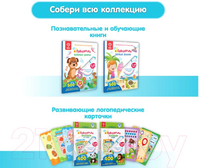 Развивающая книга BertToys Говоручка / 4630017932481 - фото 9 - id-p218656913