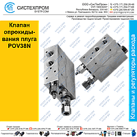 Клапан опрокидывания плуга POV38N