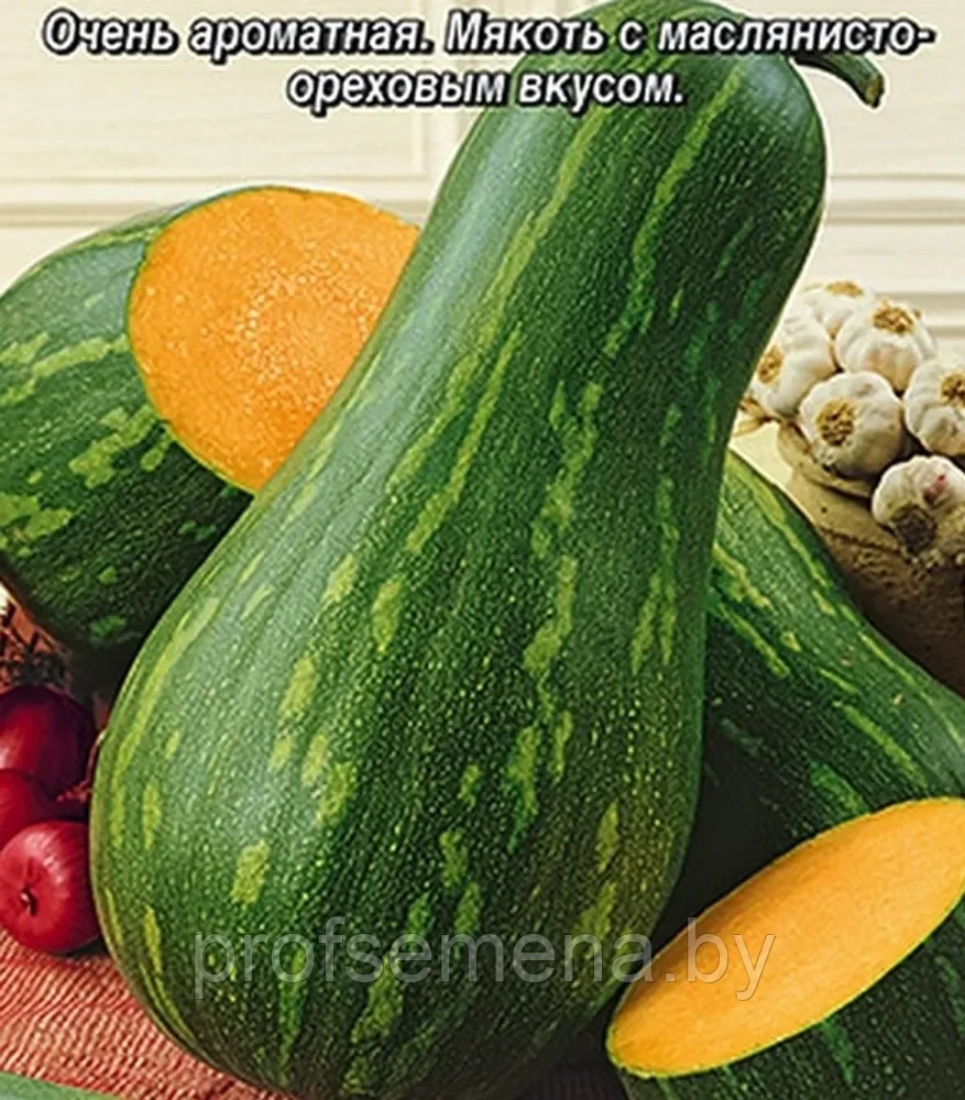 Тыква мускатная Августина, 1гр., семена, (аэ) - фото 1 - id-p218663281