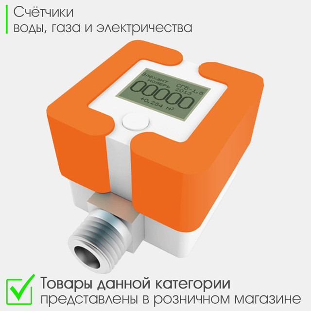 Купить Счетчик Газа Сгб 1 8