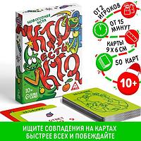 Новогодняя игра ЛАС ИГРАС Кто есть кто