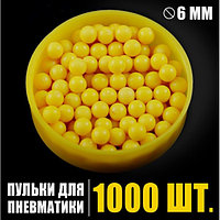Пульки пневматические 6мм желтые 1000шт (в пакете)