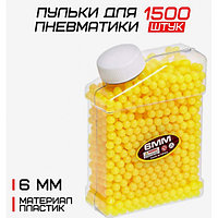 Пульки пневматические 6мм жёлтые 1500шт (в банке)