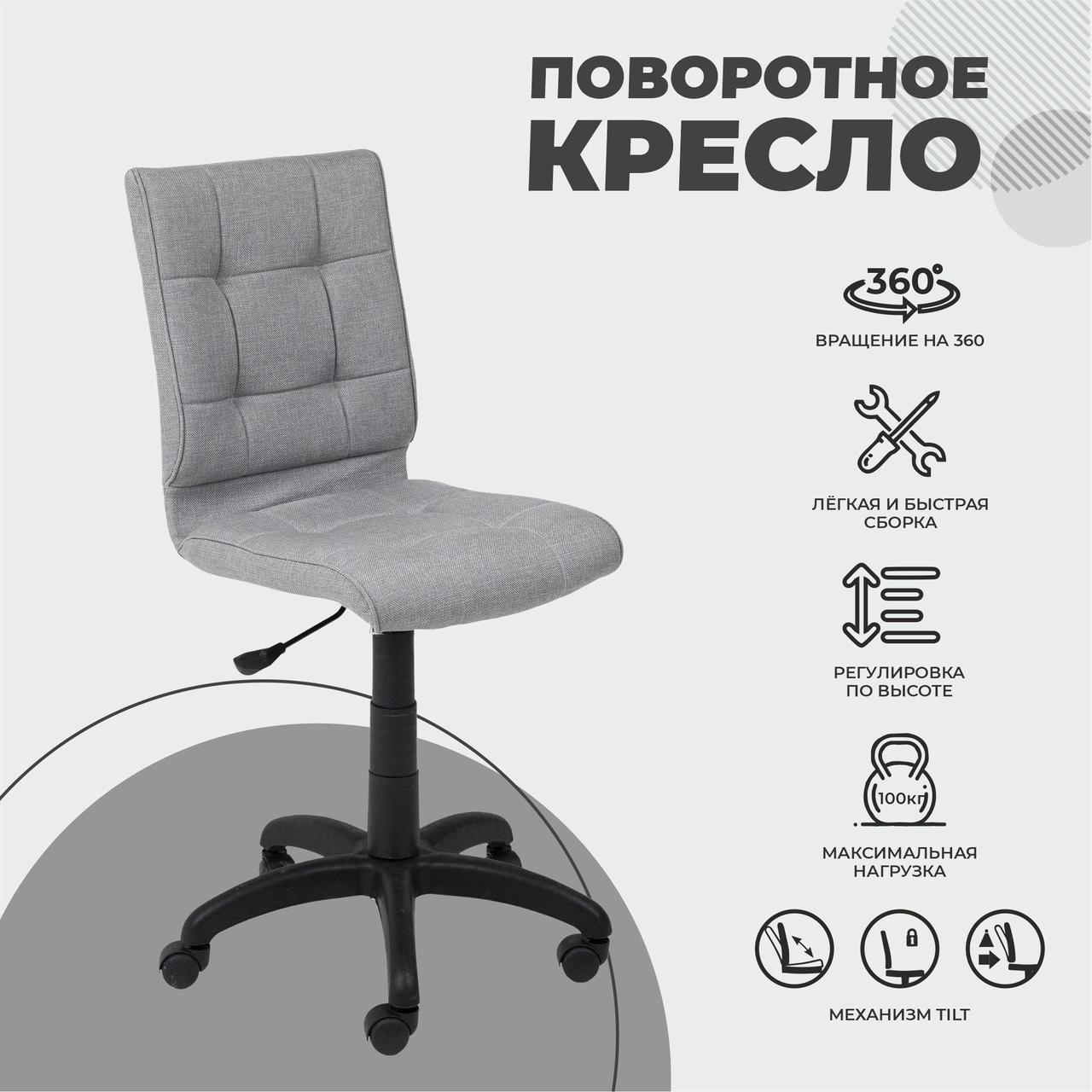 Кресло поворотное Алекс, светло-серый, ткань - фото 2 - id-p218668955
