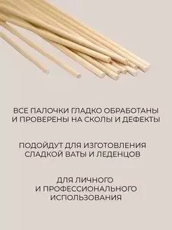Палочки для сахарной ваты / диаметр 5, 6 мм (50 шт) - фото 4 - id-p218668607