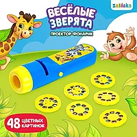 Проектор-фонарик ZABIAKA "Весёлые зверята" / 6 слайдов, свет