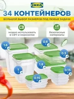 Контейнер для еды / пластиковый бокс, набор для сыпучих 34 штук (зелёный) - фото 1 - id-p218668614